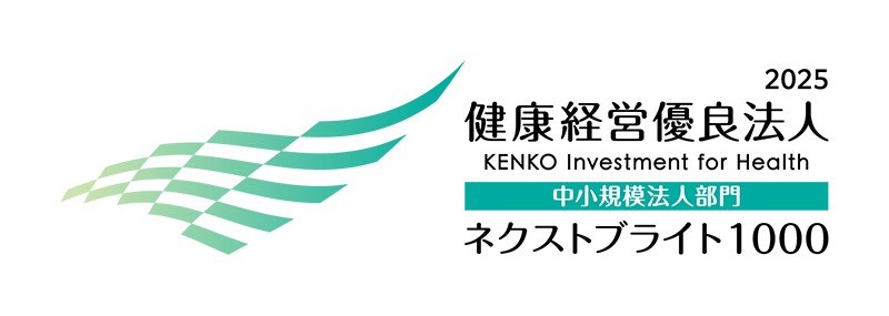 2025 健康経営優良法人 KENKO Investment for Health 中小規模法人部門 ネクストブライト1000
